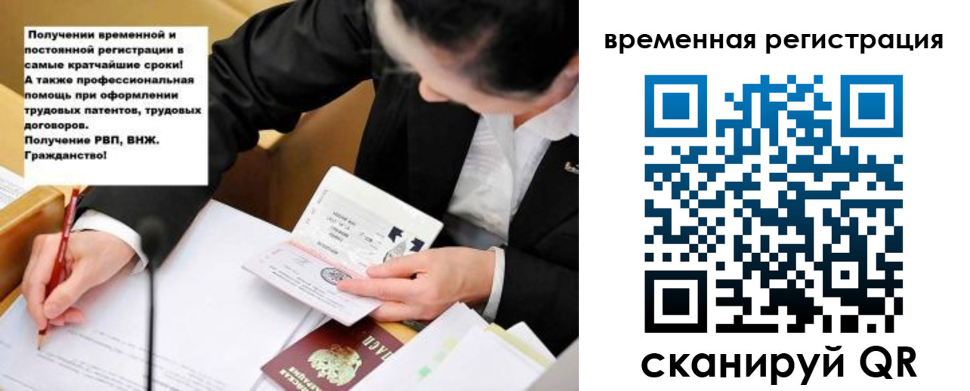 временная регистрация недорого в Новоузенске